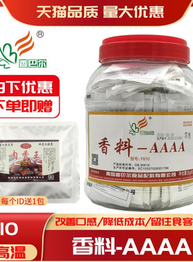 香巴尔香料aaaa增香去腥味卤肉4a香料粉正品特级增香剂3a香料粉