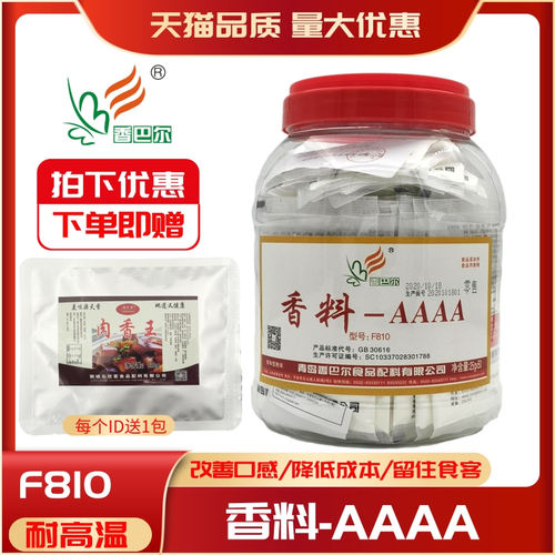 香巴尔aaaa去腥味正品特级增香剂