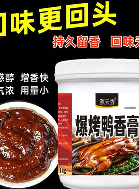 爆烤鸭香膏北京烤鸭卤鸭餐饮商用