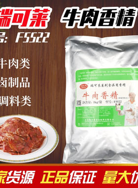 瑞可莱1kg包子排骨食用牛肉香精
