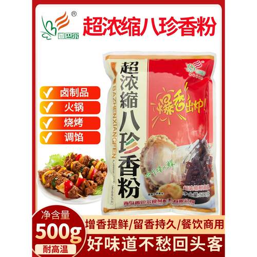 香巴尔超浓缩八珍香粉增香提鲜