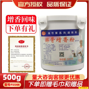 瑞可莱排骨增香粉500g排骨味王调味粉料商用浓缩增香提鲜F5544