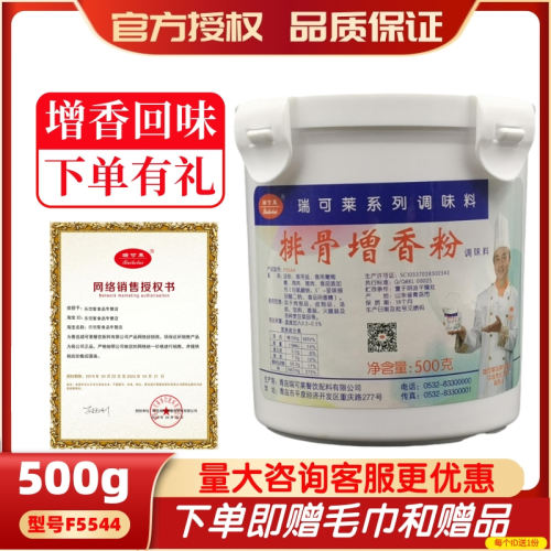 瑞可莱排骨香粉味王商用浓缩