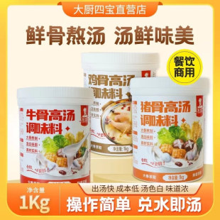 大厨四宝猪骨高汤浓缩商用骨汤膏麻辣烫骨头汤牛骨鸡骨大骨浓汤