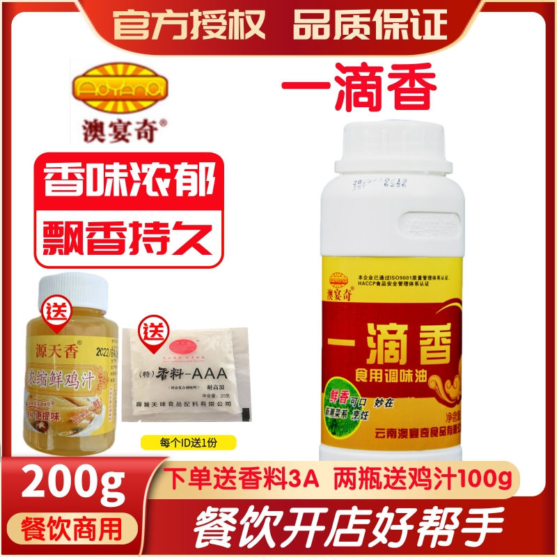 澳宴奇一滴香增香飘香米线凉菜卤菜凉拌浓香籽油火锅麻辣烫调味油,粮油调味/速食/干货/烘焙,特色/复合食品添加剂,淘宝优惠券,粉丝福利购,淘宝优惠卷