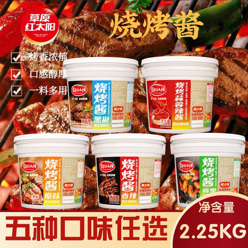 草原红太阳烧烤酱原味香辣烤串
