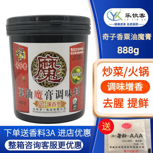 奇子香魔膏复合调味料888克