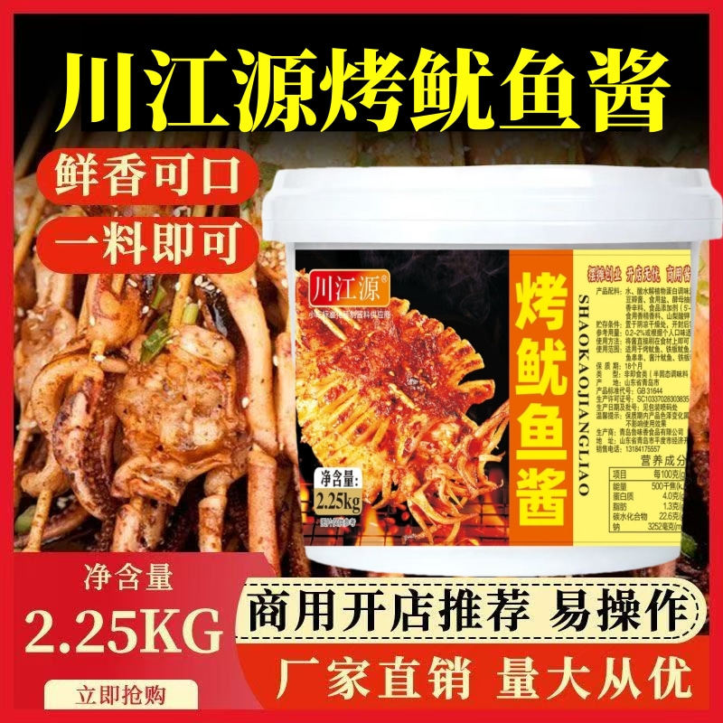 铁板鱿鱼酱2.25kg商用铁板烧鸭肠酱料香辣鱿鱼料烧烤小串专用酱汁