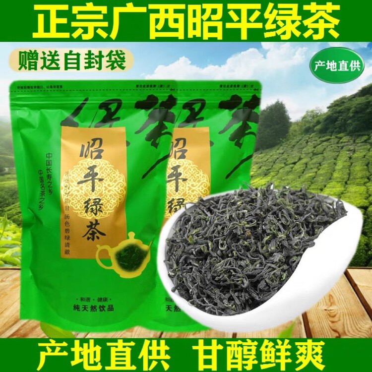 2026年春茶新茶 正宗广西昭平绿茶500克清明高山云雾毛尖散装茶叶