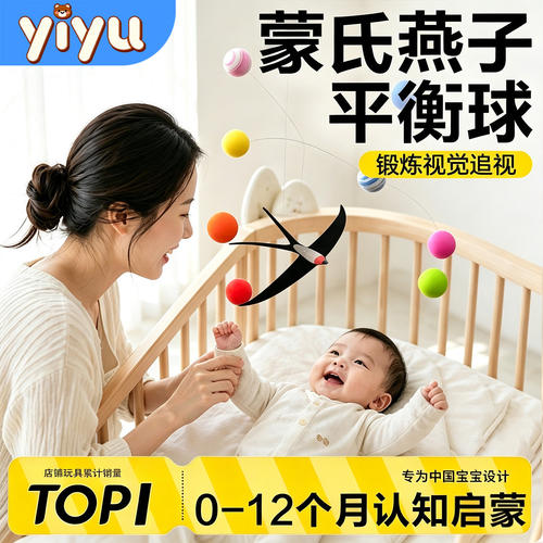蒙氏燕子平衡球早教床铃悬挂玩具