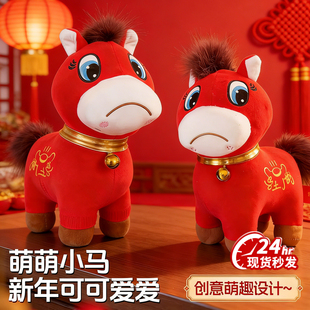 新年吉祥物马年哭哭马抱枕毛绒玩偶沙发客厅装饰摆件小宝靠枕礼物