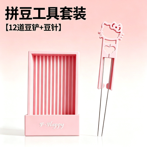 kt猫拼豆工具全套手工diy套装