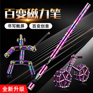 百变磁铁笔磁力笔多功能学生用抖音同款 网红笔磁性笔芯0.5中性笔