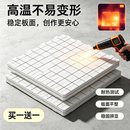 【直立不掉豆】耐高温超大拼豆板