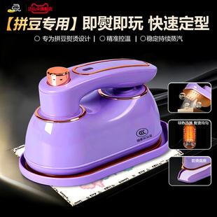 afc拼豆专用大熨斗佐米3c认证不锈钢电熨斗调温宿舍可用熨烫神器6