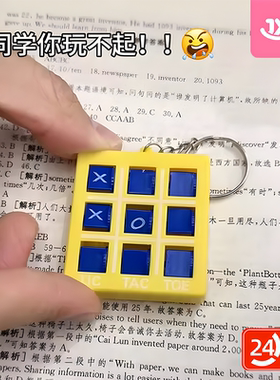 迷你井字棋XO钥匙扣大学生双人对战书包钥匙扣挂件小学生益智游戏