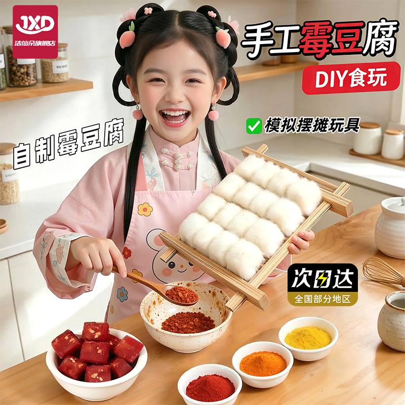 霉豆腐玩具创意手工diy材料包仿真食物套装模拟摆摊亲子互动游戏6