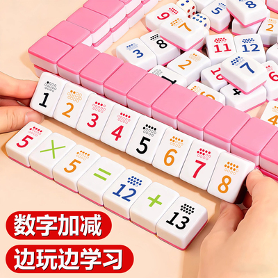 数字麻将儿童桌游思维训练卡牌