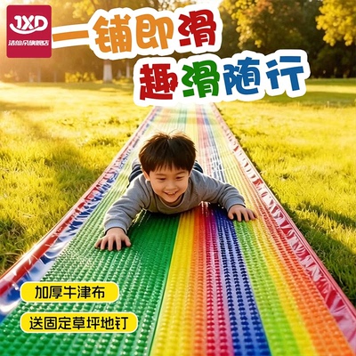 儿童滑草布滑溜布草坪彩虹滑道