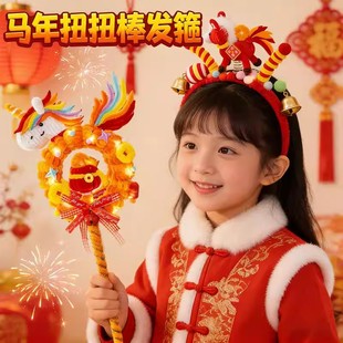 马年头饰幼儿园新年手工diy材料包儿童元旦扭扭棒发箍头箍小发饰