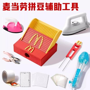 2026新款3d打印麦门豆铲豆盘麦当劳豆铲丝滑不卡快速双针拼豆笔女
