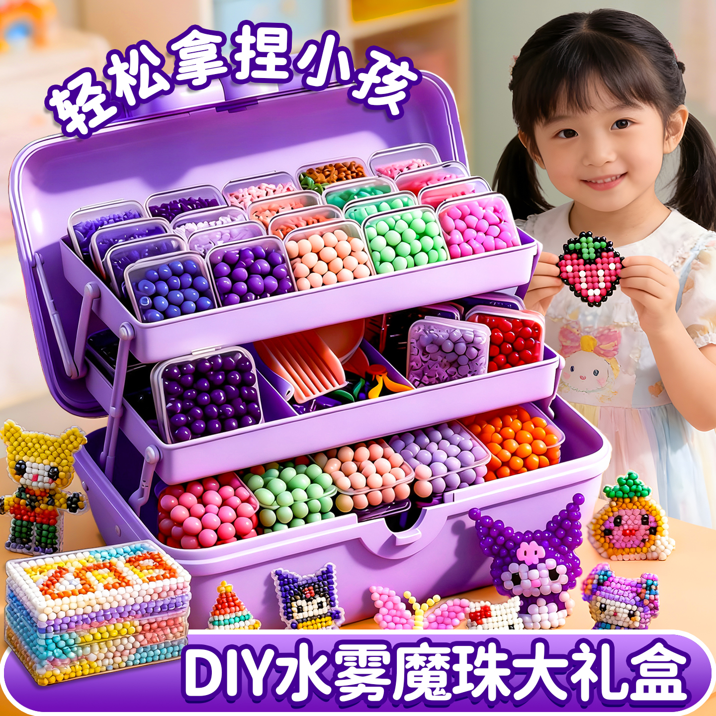 夜光水晶水雾魔珠全套2025新款过家家女孩玩具益智手工diy礼物3-6