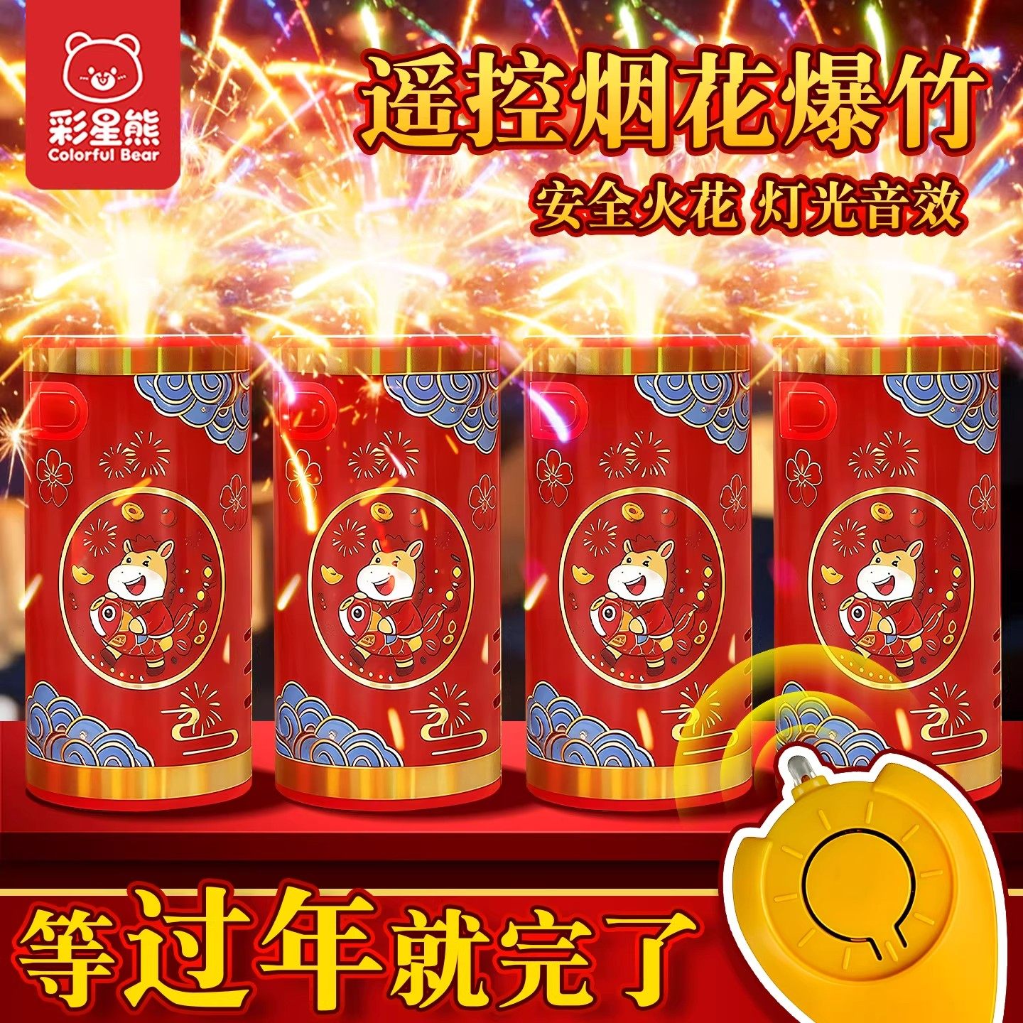 2026马年新年烟花爆竹火花特效电子鞭炮网红礼花过年神器春节礼物,玩具/童车/益智/积木/模型,创意/整蛊玩具,淘宝优惠券,粉丝福利购,淘宝优惠卷