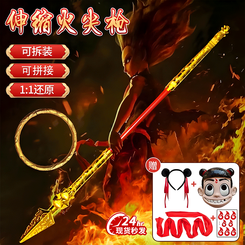 哪吒新款火尖枪儿童玩具哪咤