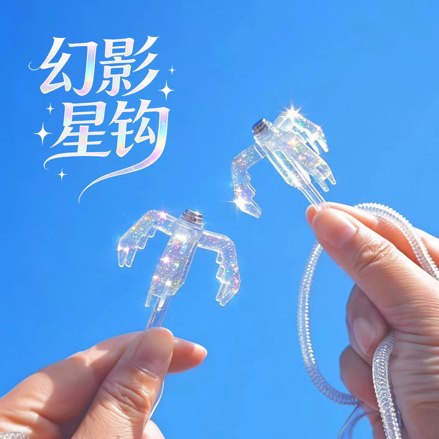 【精品】幻影星钩珠光款弹簧蛋仔图片