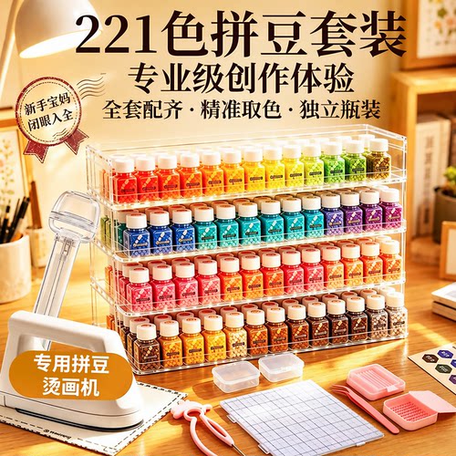 【221色正版】拼豆套装全套工具