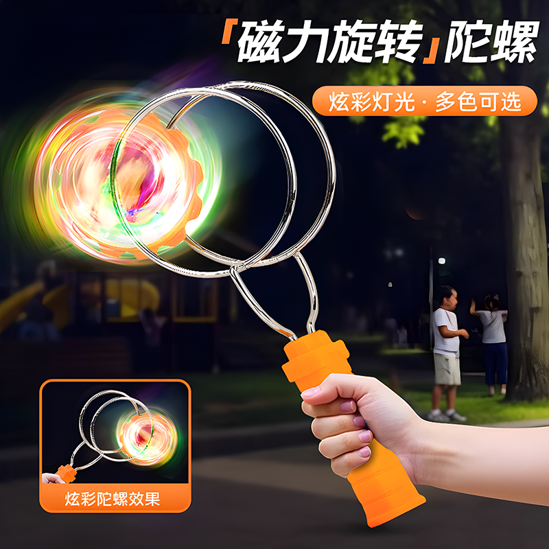 儿童陀螺玩具发光手摇磁力轨道魔术UU球圆魔力飞转磁铁悠悠球炫彩