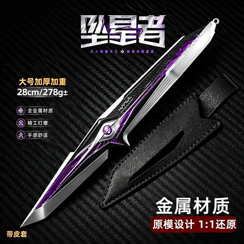 【官方正版】三角洲坠星者模型刀
