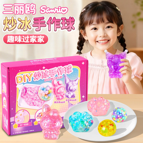 库洛米炒冰手作球手工diy材料包