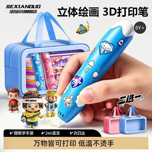 儿童款3d立体打印笔低温画画笔