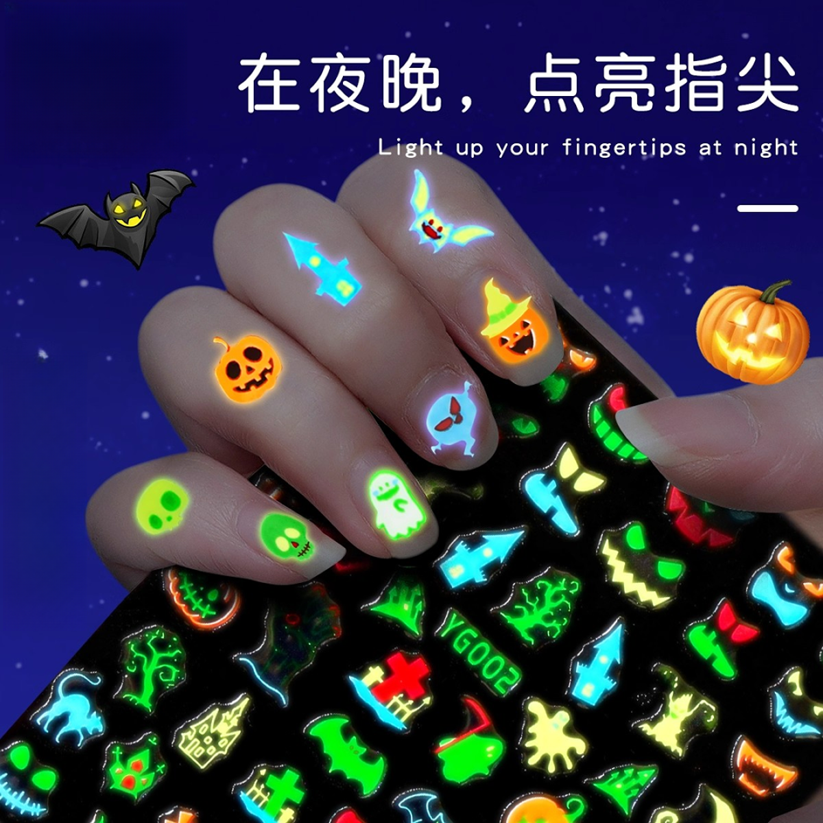 2025新款儿童3D夜光指甲贴