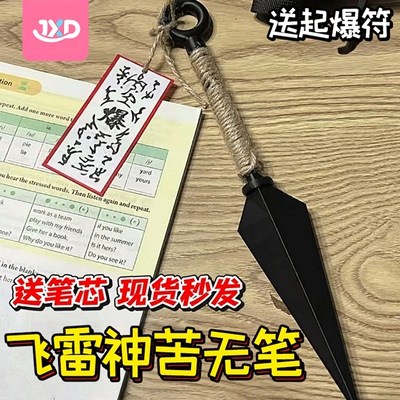 飞雷神笔火影苦无起爆符中