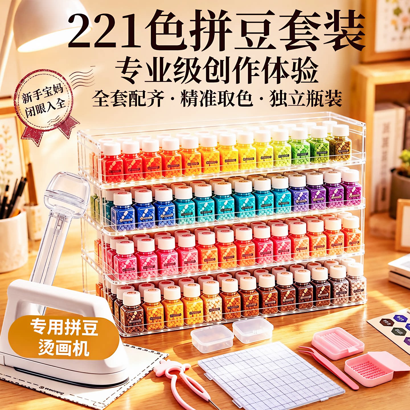 【221色正版】拼豆套装全套工具图片
