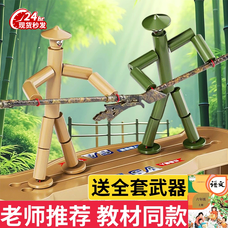 【实验教学】竹节人手工材料玩具