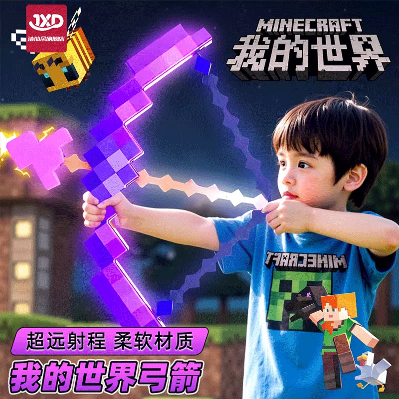 【我的世界】弓箭弹弓儿童玩具男图片