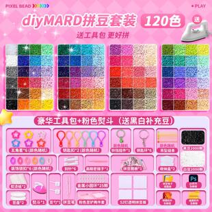 拼豆豆手工diy材料包全套玩具立体融合拼豆mard补充包套装 工具笔