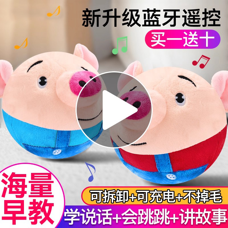 网红音乐跳跳猪玩具婴儿宝宝早教蹦蹦球弹跳儿童玩偶学说话男女孩