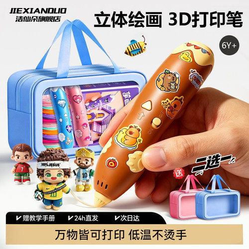儿童款3d立体打印笔低温画画笔