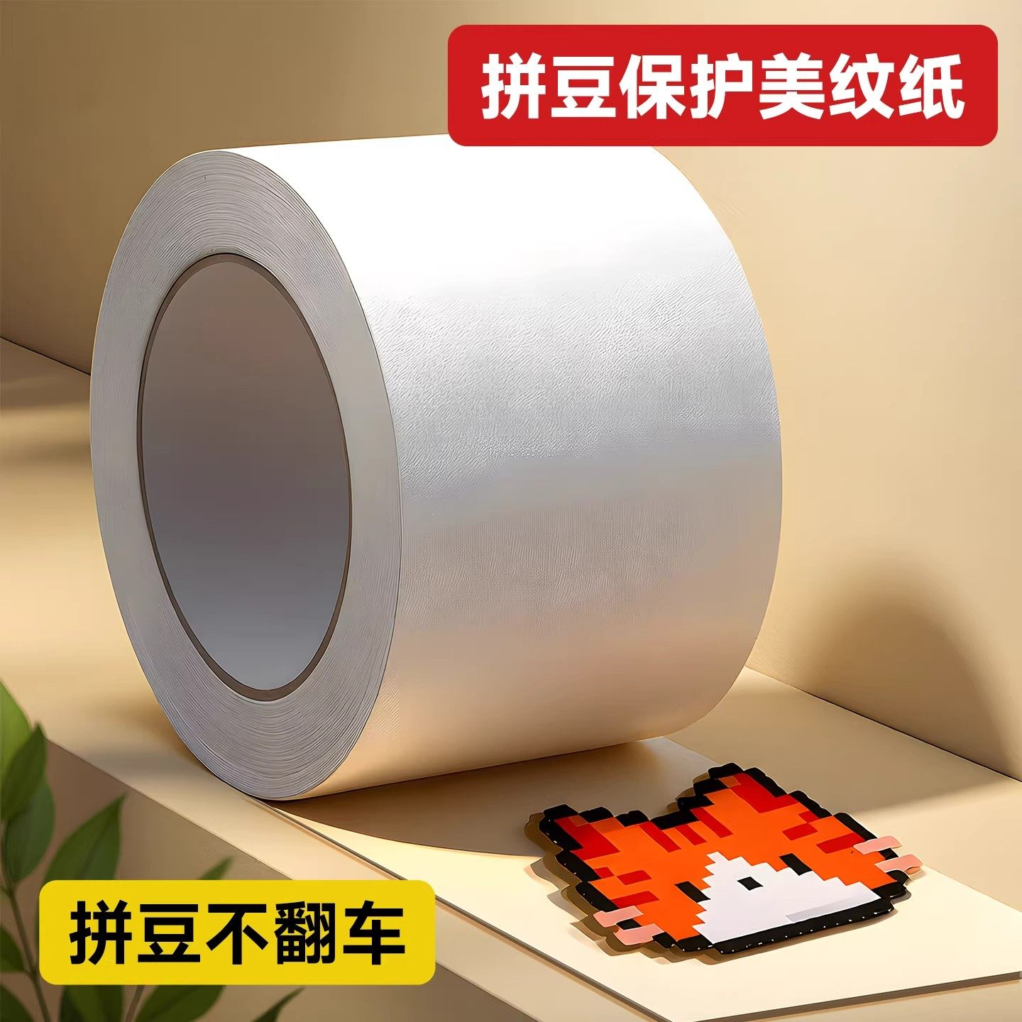 拼豆美纹纸大图辅助工具包拼豆豆专用烫纸熨斗熨烫保护防变形胶带,玩具/童车/益智/积木/模型,手工制作工具/彩纸/配件,淘宝优惠券,粉丝福利购,淘宝优惠卷