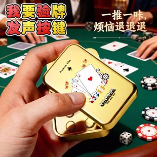 我要验牌发声玩具网红爆款新奇古怪抽象小玩意黑科技整蛊解压玩具