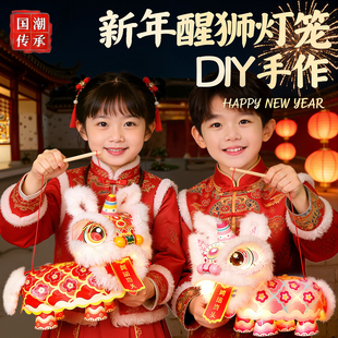 新年灯笼手工diy国潮醒狮灯笼儿童手提发光狮子花灯2026新款马年9