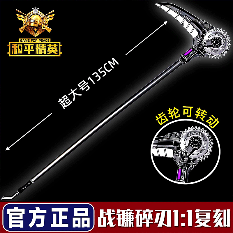 大号战镰碎刃模型男孩发光玩具和平精英地铁逃生弗拉迪尾刺宝剑刀