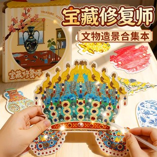 小小文物修复师儿童玩具手工diy造景贴纸合集本古董修复沙画贴画6
