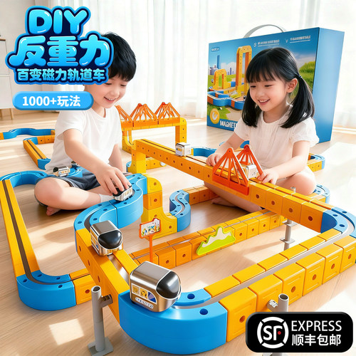 【10000种玩法】磁力百变轨道车