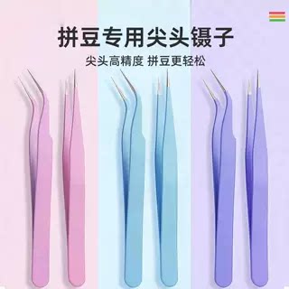 拼豆专用镊子尖头手工diy专用拼1