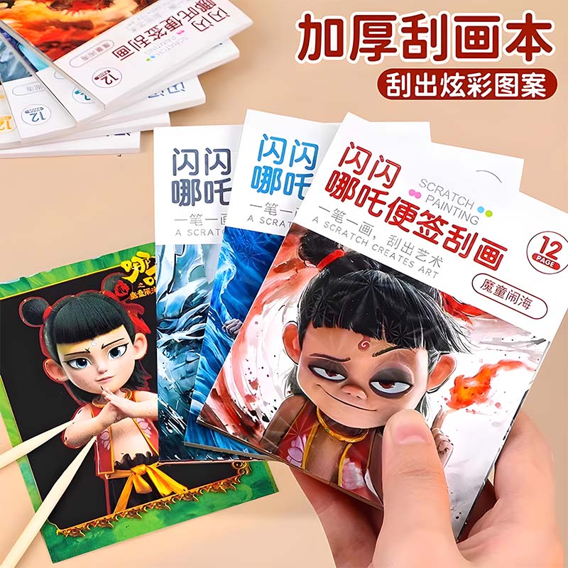 哪咤刮刮画便签本刮画纸2025新款